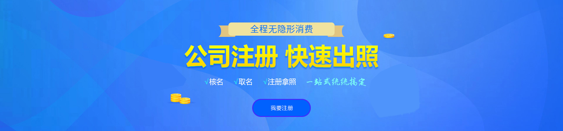 内乡注册公司网